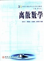 离散数学