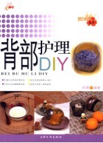 背部护理DIY