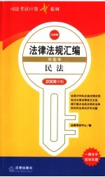 民法  2008年版