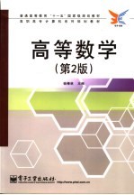 高等数学