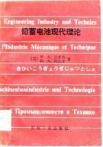 铅蓄电池现代理论