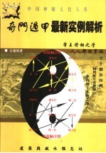 奇门遁甲最新实例解析