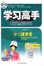 学习高手  状元塑造车间  物理  八年级  上