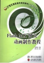 Flash MX 2004网页动画制作教程