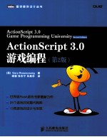 ActionScript 3.0游戏编程  第2版