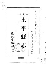 东平县志  1-2