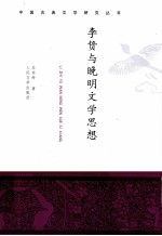 李贽与晚明文学思想