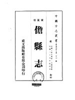 儋县志  1-4