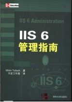 IIS 6管理指南