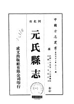 元氏县志  1