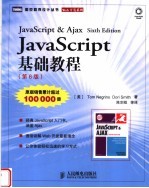 JavaScript基础教程  第6版