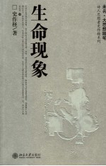 生命现象