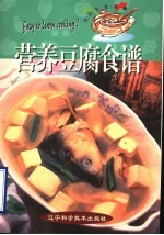 营养豆腐食谱