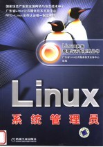 Linux系统管理员