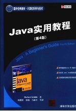 Java实用教程