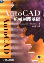 AutoCAD机械制图基础