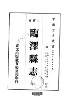 临泽县志  全