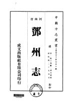 邓州志  1-4