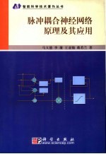 脉冲耦合神经网络原理及其应用