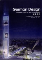 德国设计 德国建筑师在中国设计实践 designs in China by German architects 中英文本