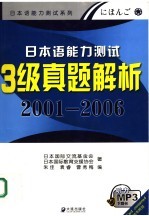 日本语能力测试3级真题解析  2001-2006