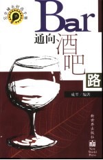 通向酒吧路