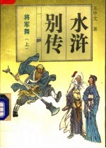 将军舞  上