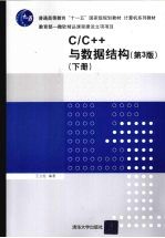 C/C++与数据结构  下