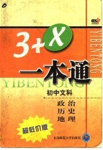 卓越解题  初中政治、历史、地理