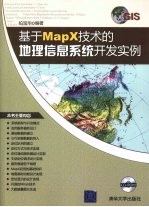 基于Mapx技术的地理信息系统开发实例