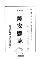 隆安县志  全