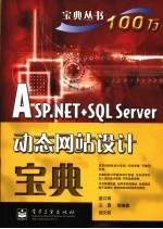 ASP.NET+SQL Server动态网站设计宝典