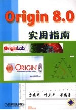 Origin 8.0实用指南