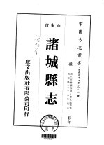 诸城县志  1-4