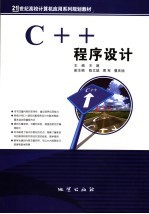 C++程序设计