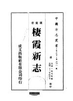 栖霞新志  全