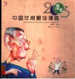 2003中国年度最佳漫画