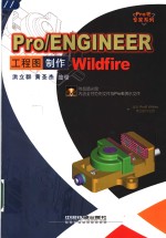 Pro/ENGINEER Wildfire工程图制作