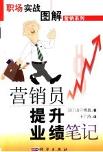 营销人员实战手册