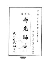 寿光县志  1-4