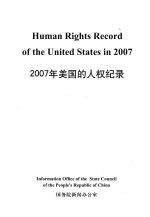 2007年美国的人权纪录  中英文对照