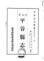 平谷县志  1-2