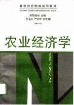 农业经济学