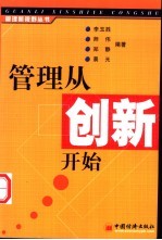 管理从创新开始