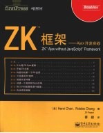 ZK[TM]  框架  Ajax  开发实战