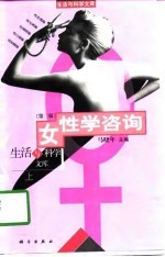 女性学咨询