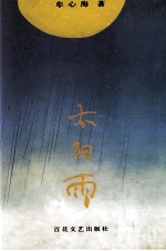 太阳雨