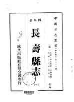 长寿县志  1-3