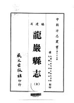 龙岩县志  全