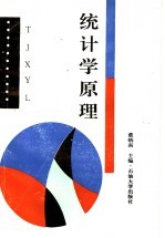 统计学原理